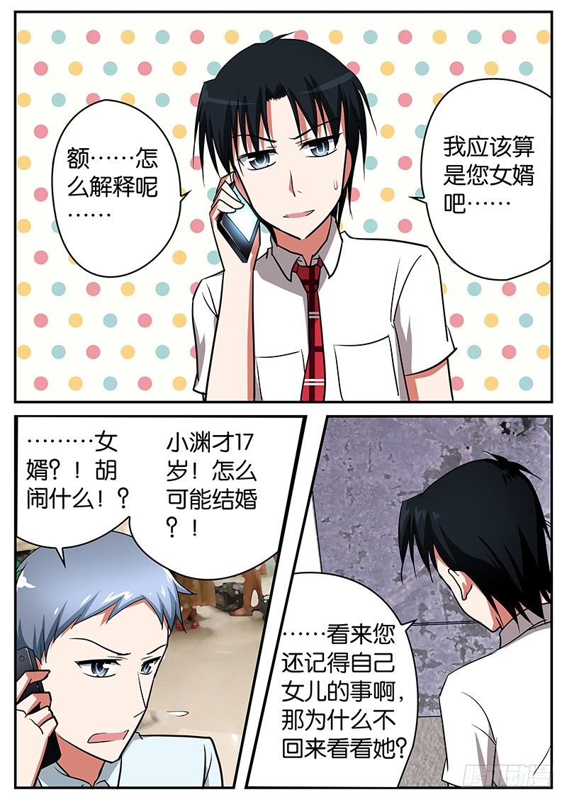 053 她不是我女儿6