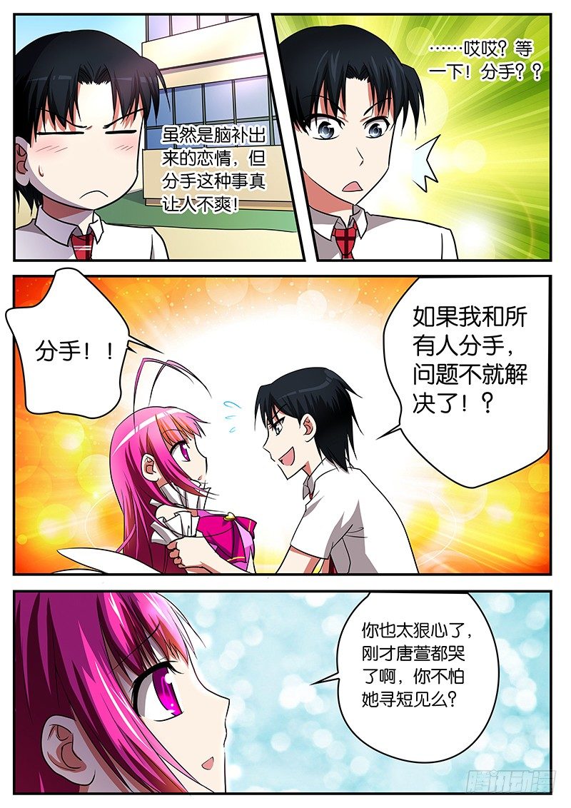 011 分手7