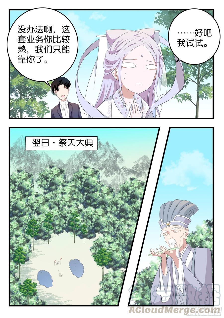 第375话 天女驾到2