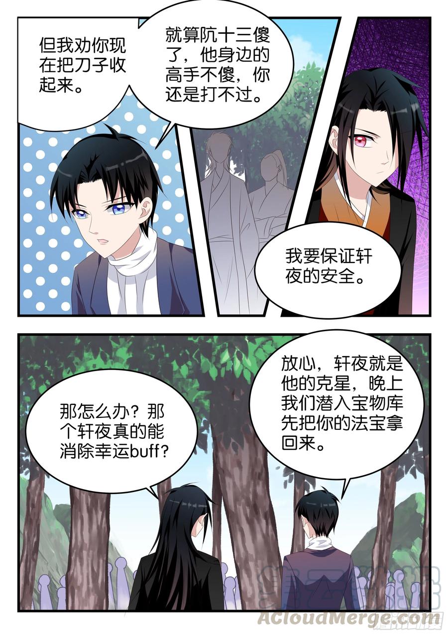 第375话 天女驾到7