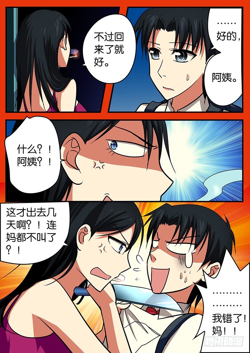 032 家5