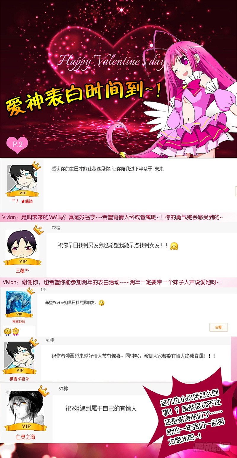 情人节表白开始啦1