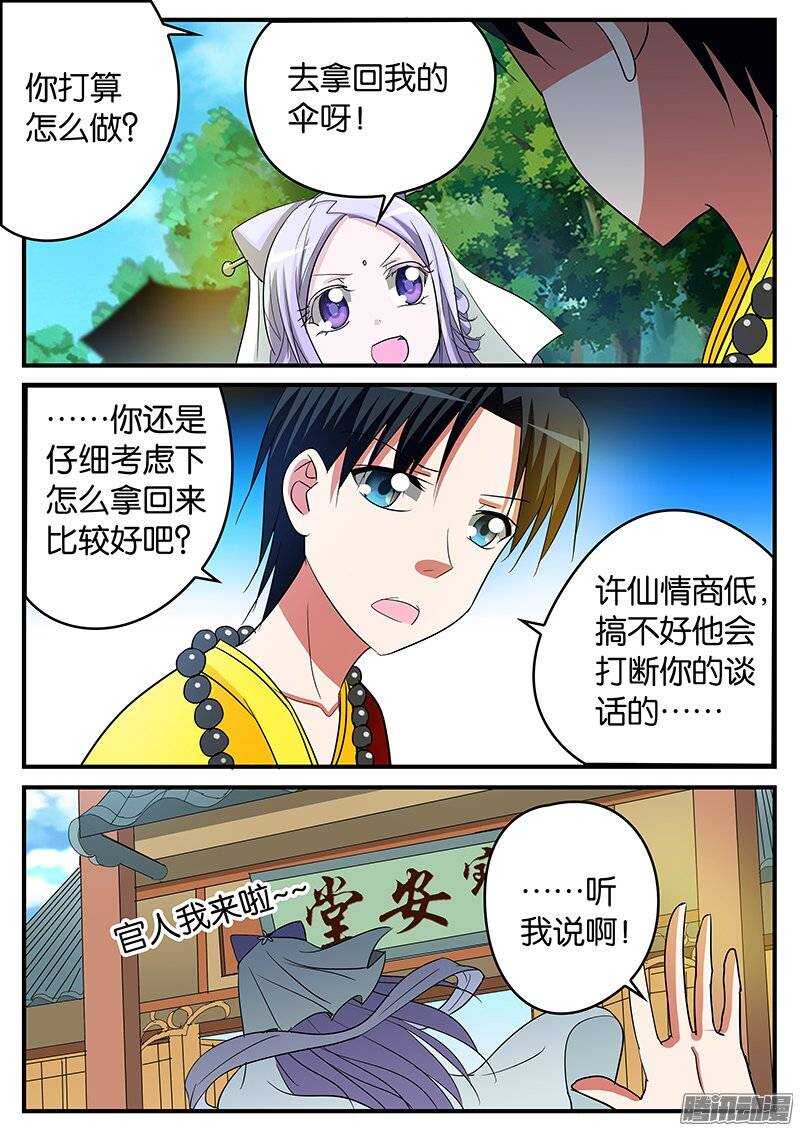145 从前有个许仙他情商低7