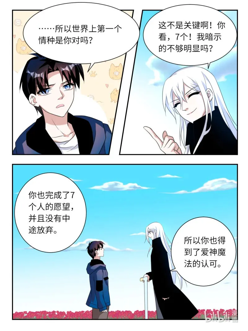 398 终章 源于她4