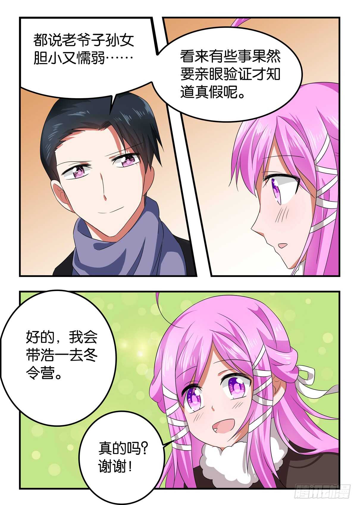 330 紫瞳的邀请8