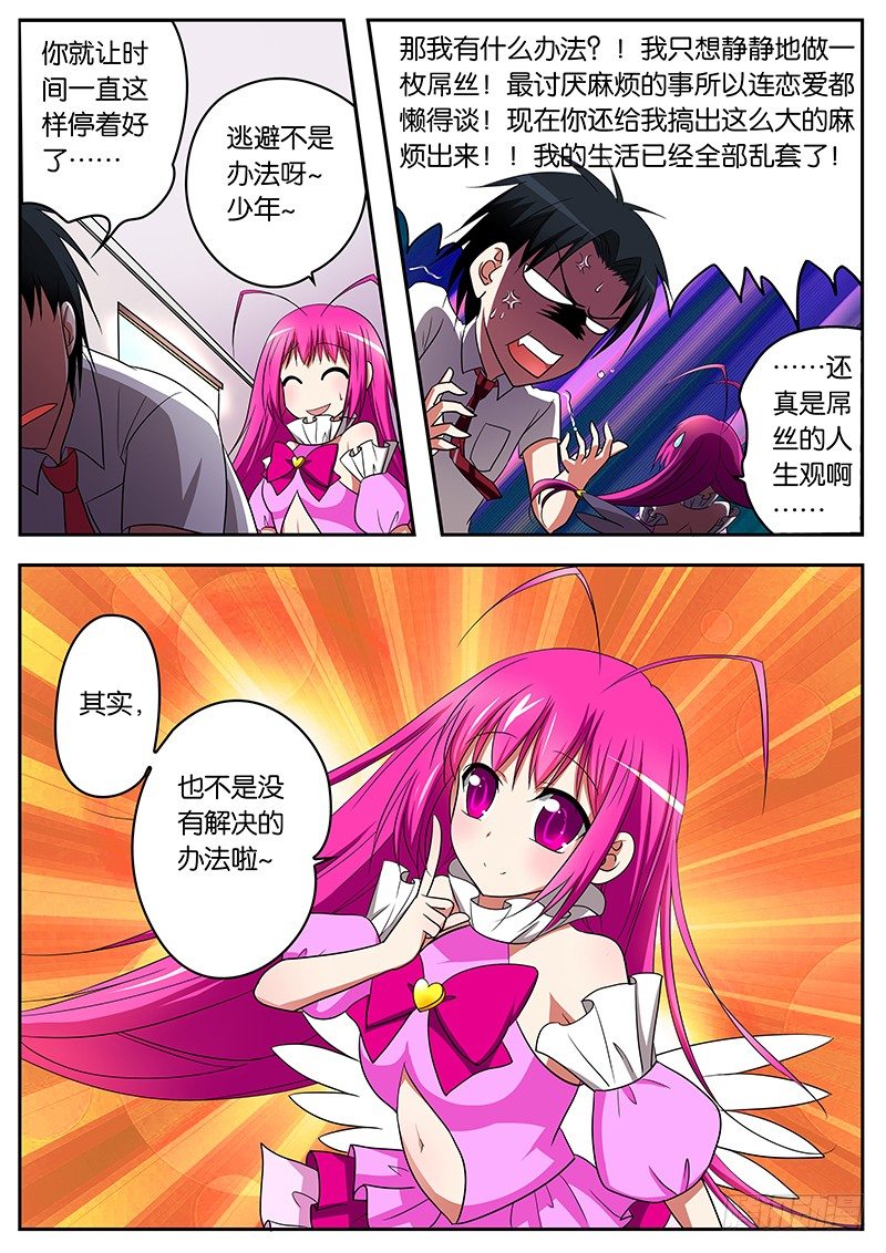 03请叫我梦想大使1