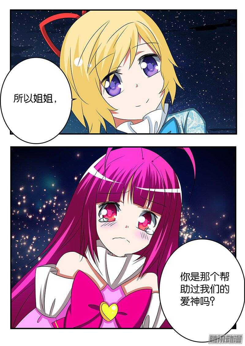268 送给爱神的巧克力9