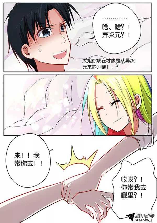 073 爱幻想的女孩子5