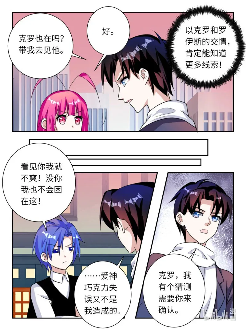 389 第383话  一直以来的直觉2