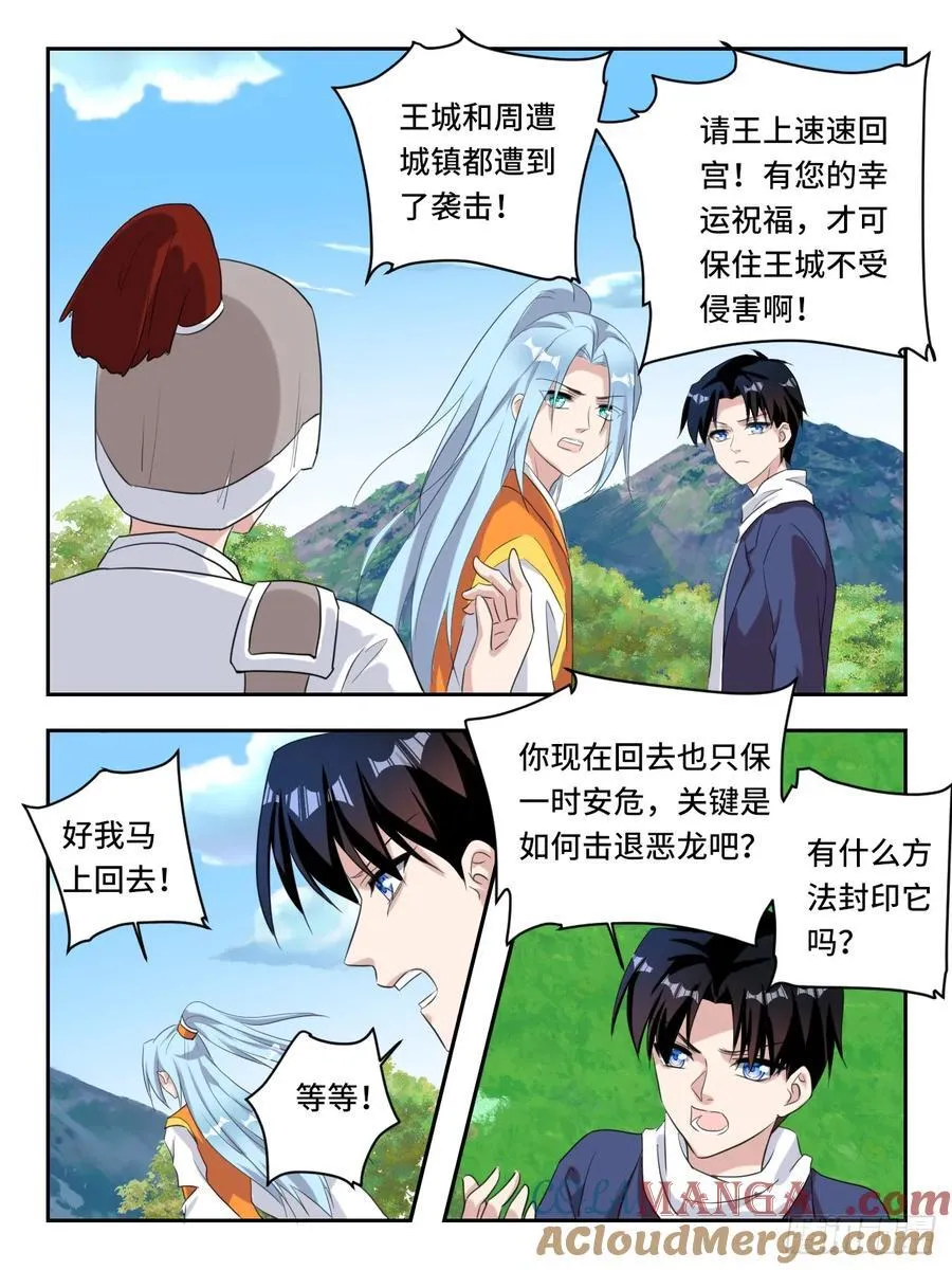 第378话 恶龙在天6