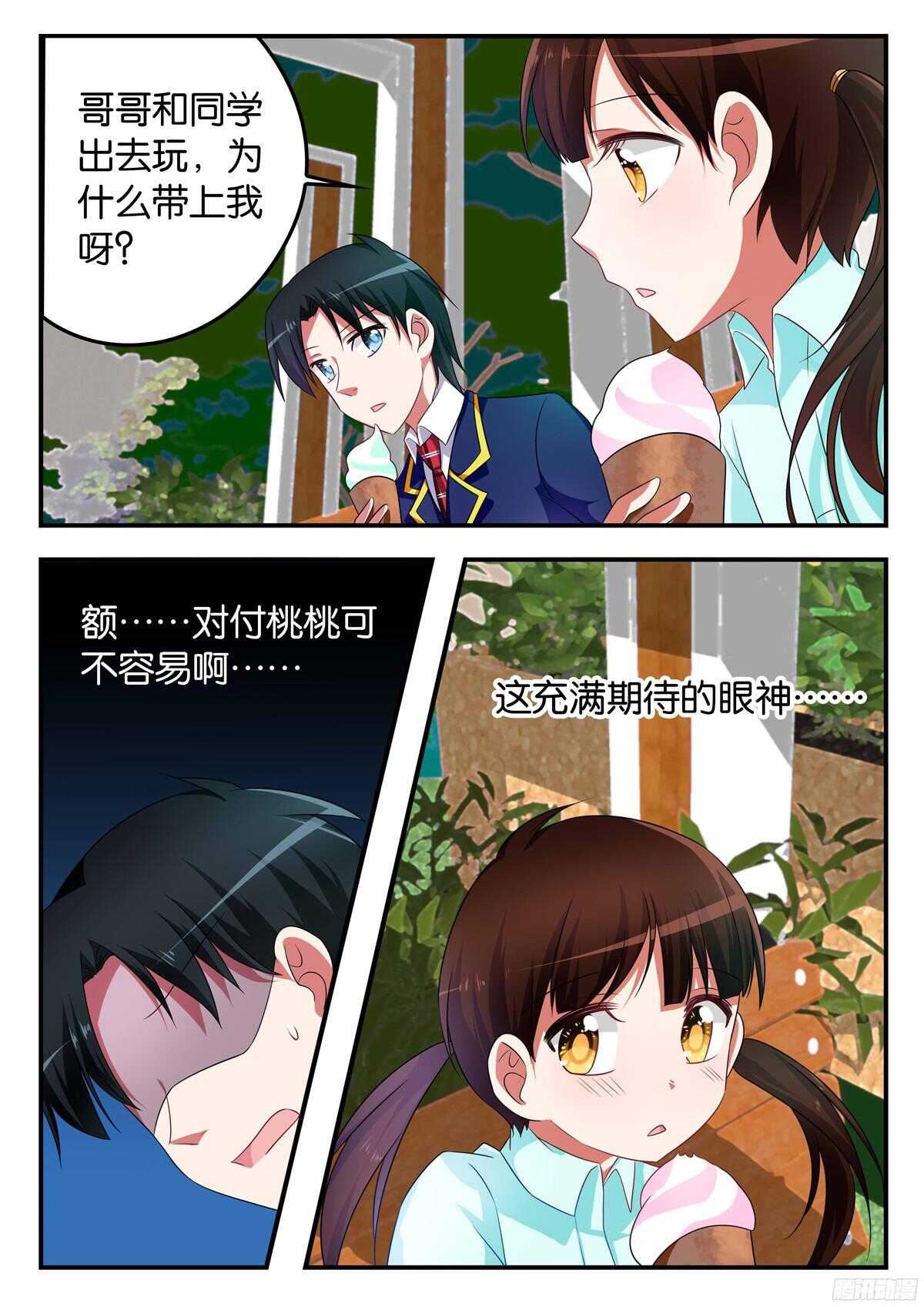 316 桃桃的援助5