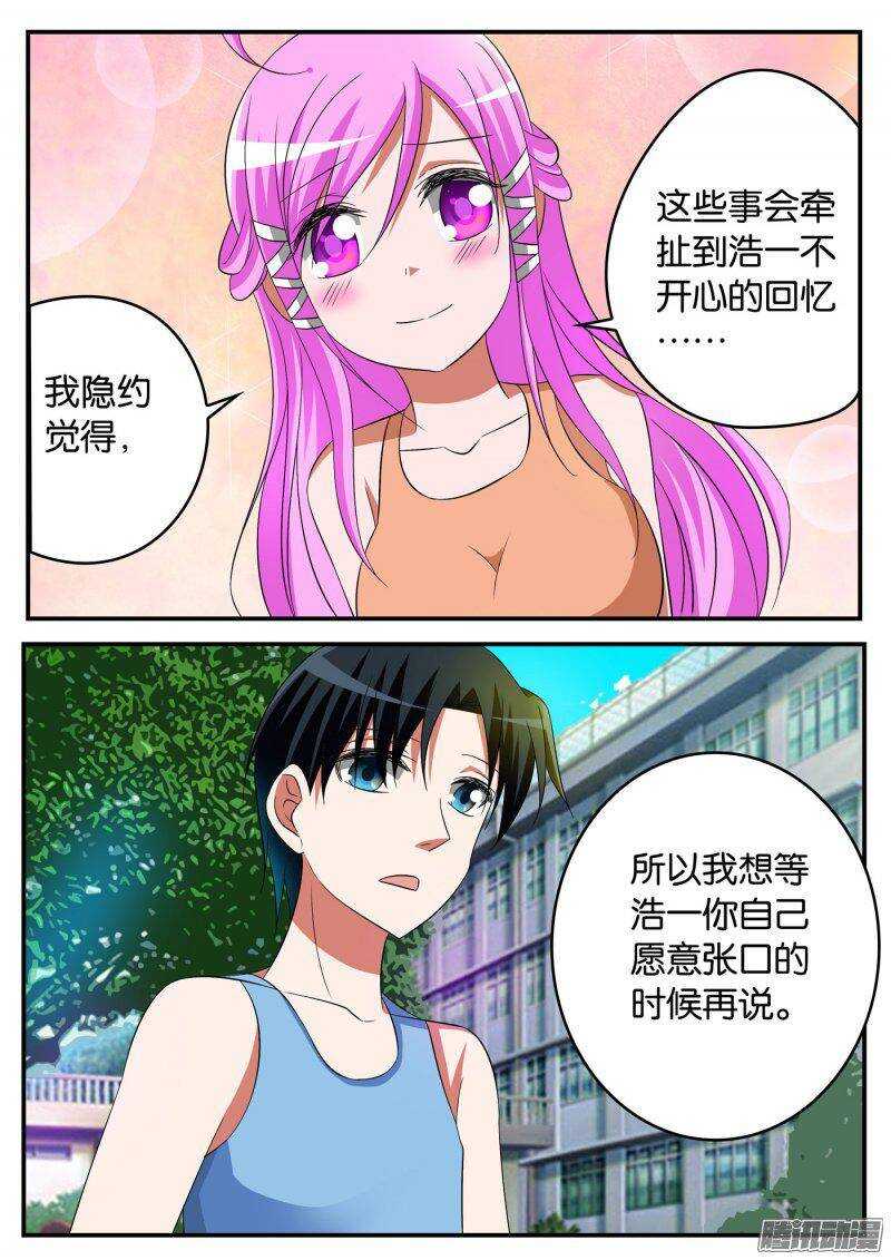 170 待到愿意诉说时6