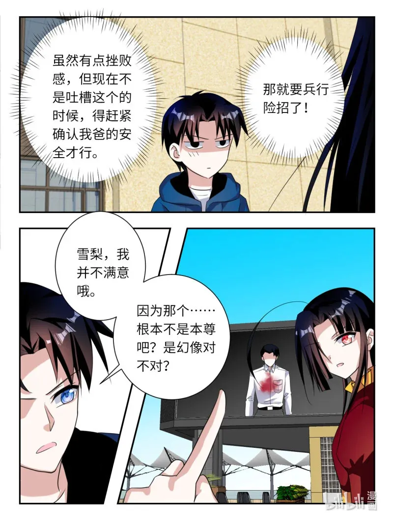 394 第388话  突破幻境4