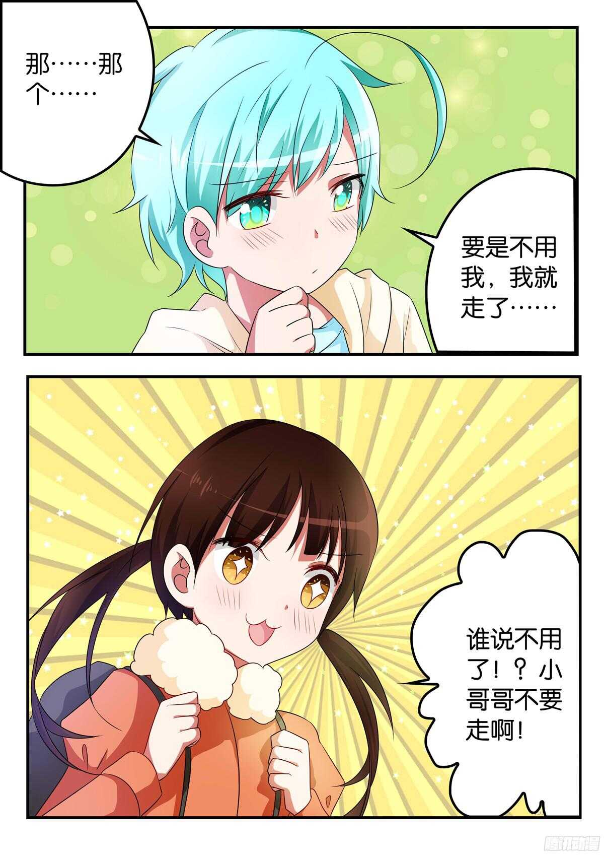 317 浩一哥哥的男朋友6