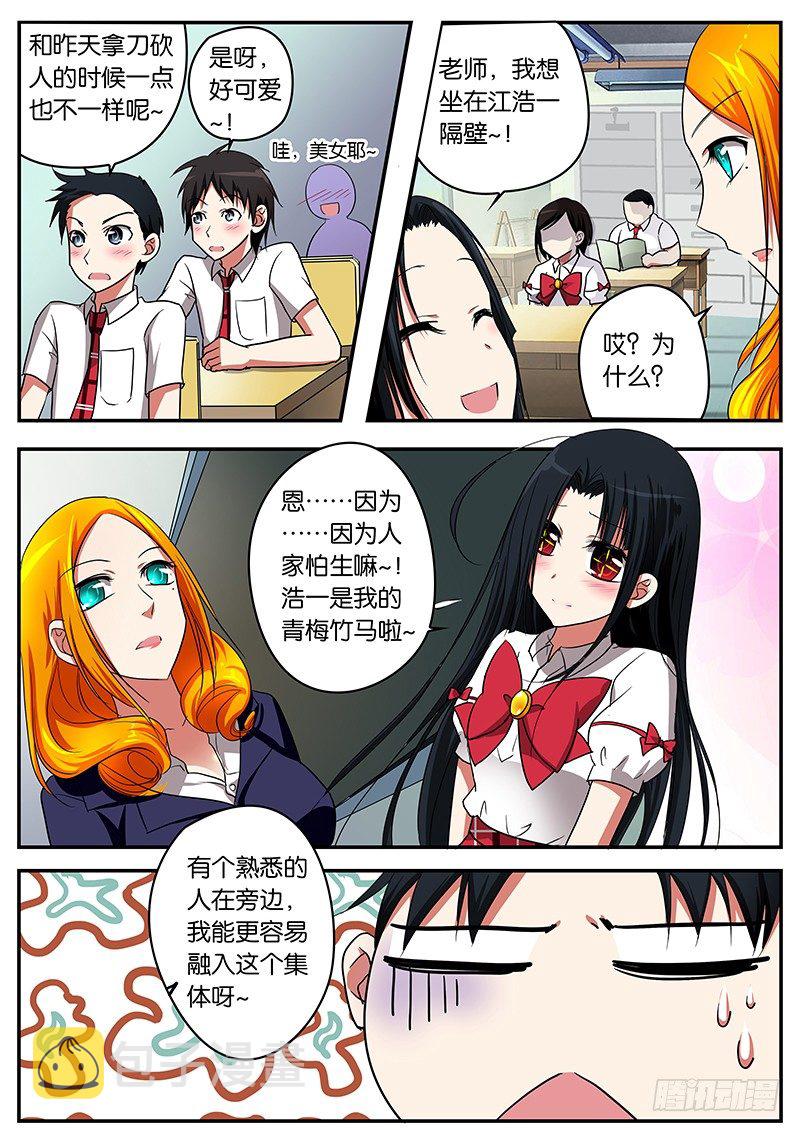 010 转校生3