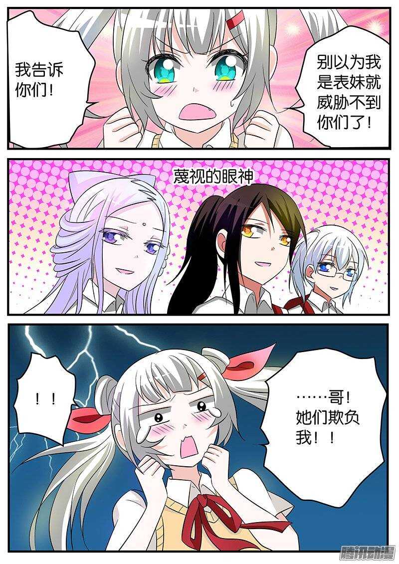 163 表妹凌小兔4