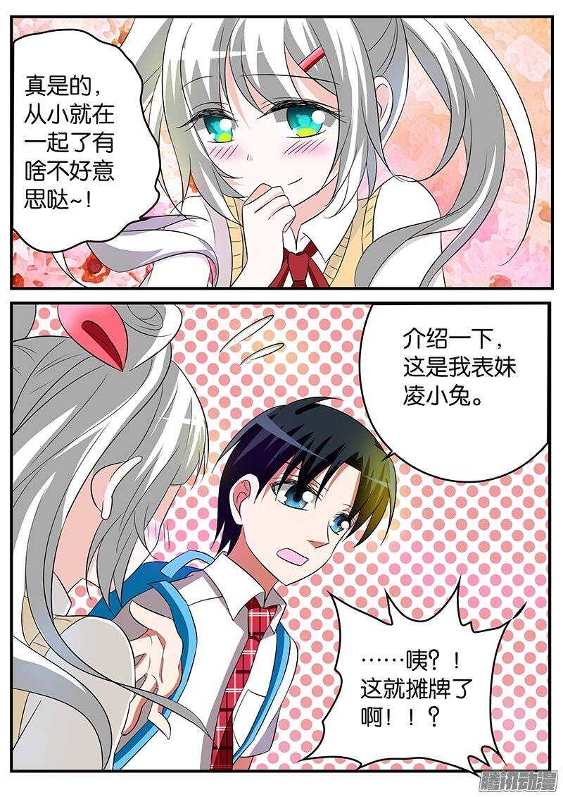 163 表妹凌小兔3