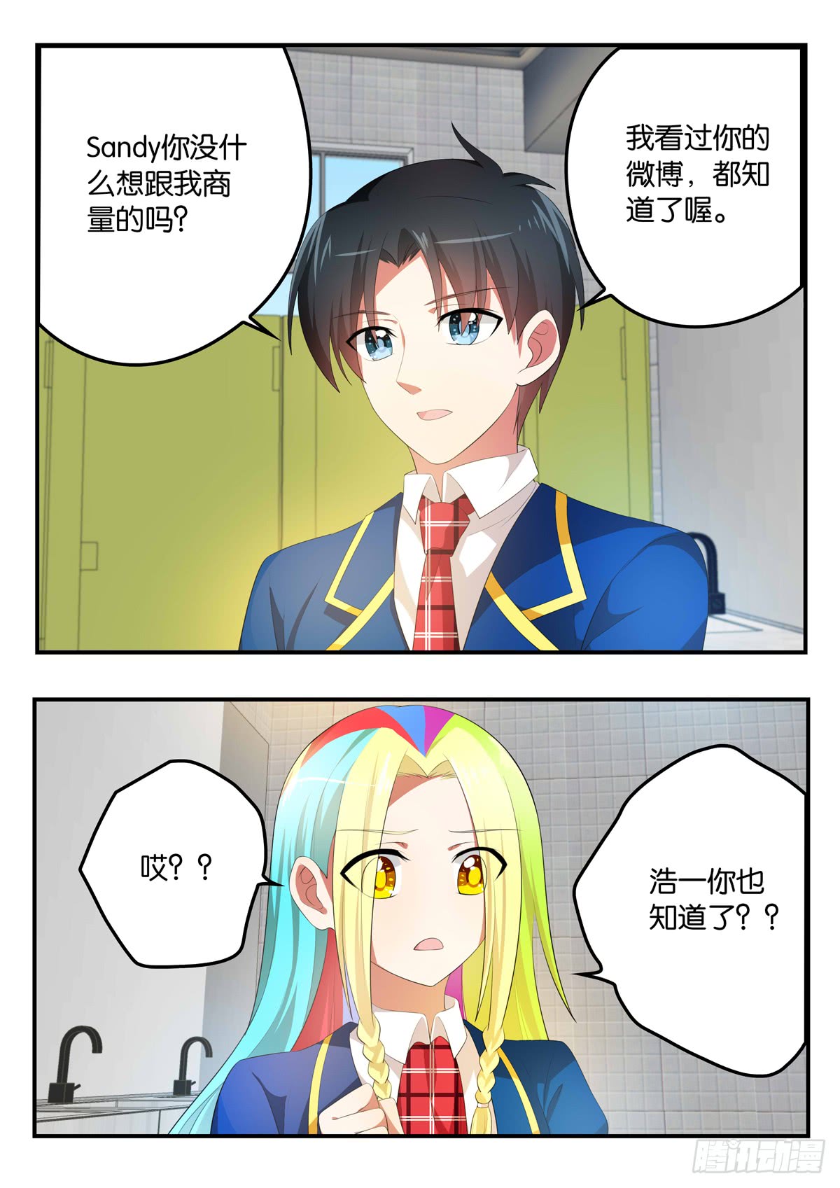 353 Sandy的心事9