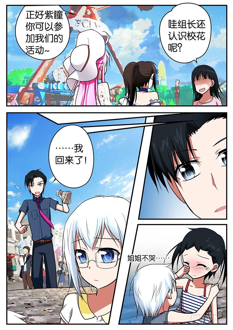 044 我才不在乎那家伙5