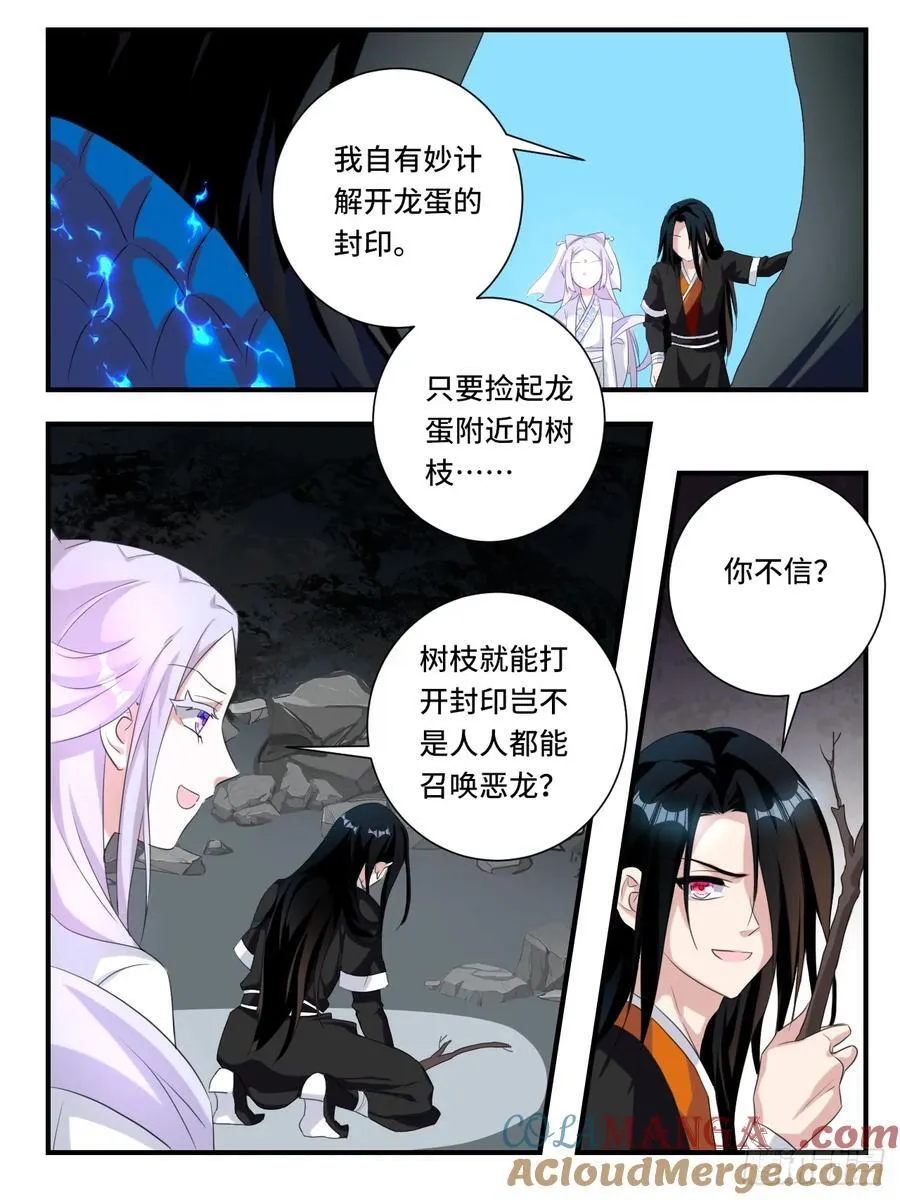 第378话 恶龙在天1