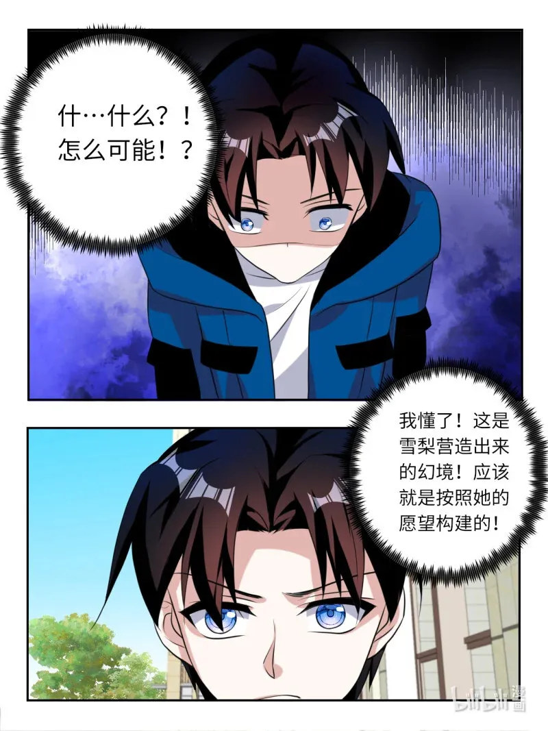 393 第387话 雪梨的幻境6