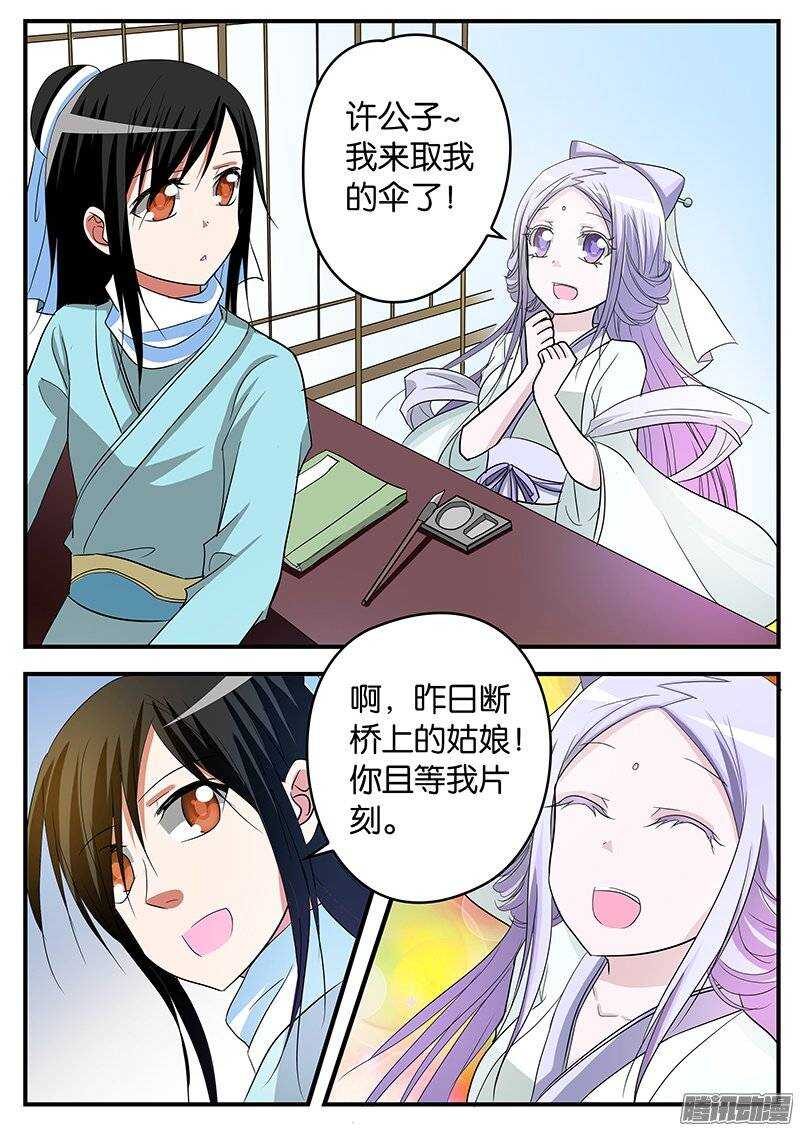 145 从前有个许仙他情商低8