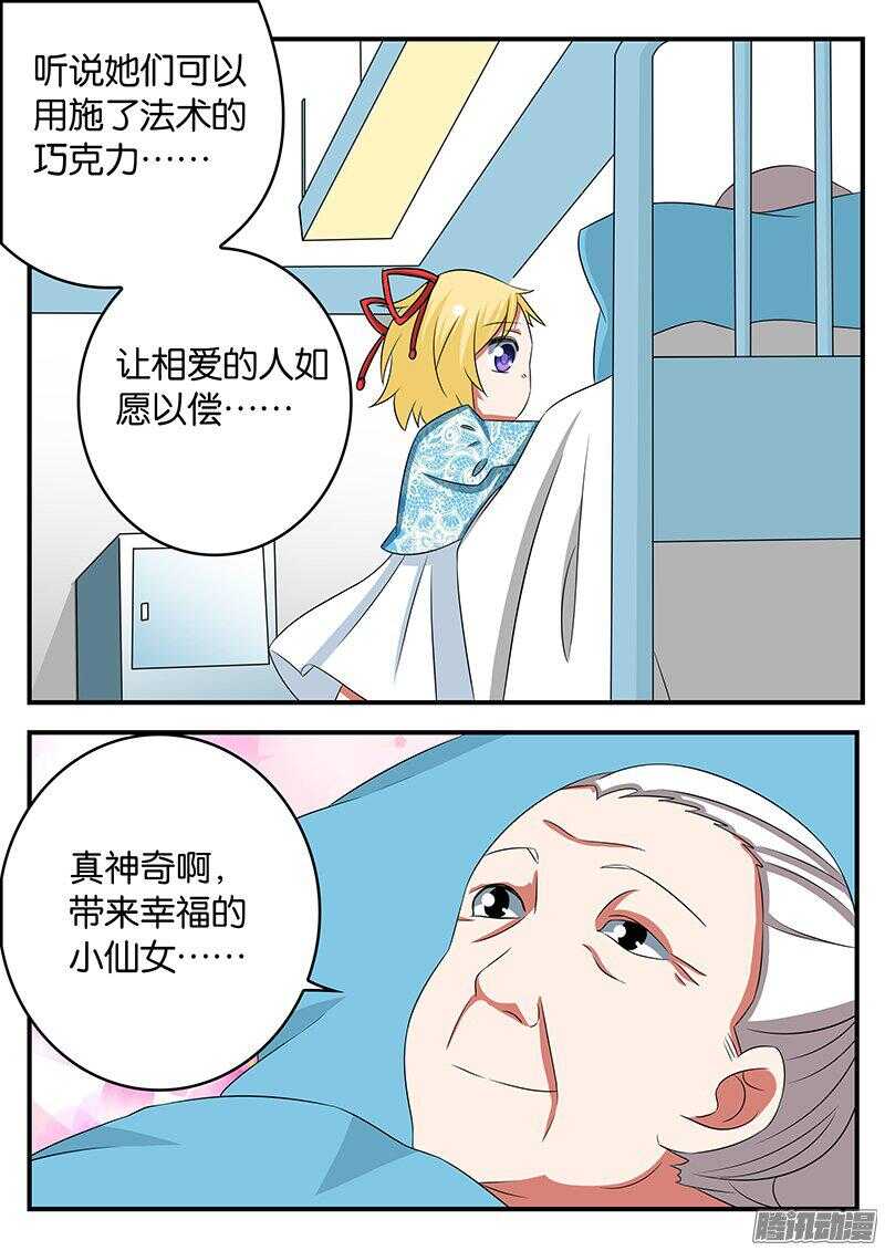 268 送给爱神的巧克力1
