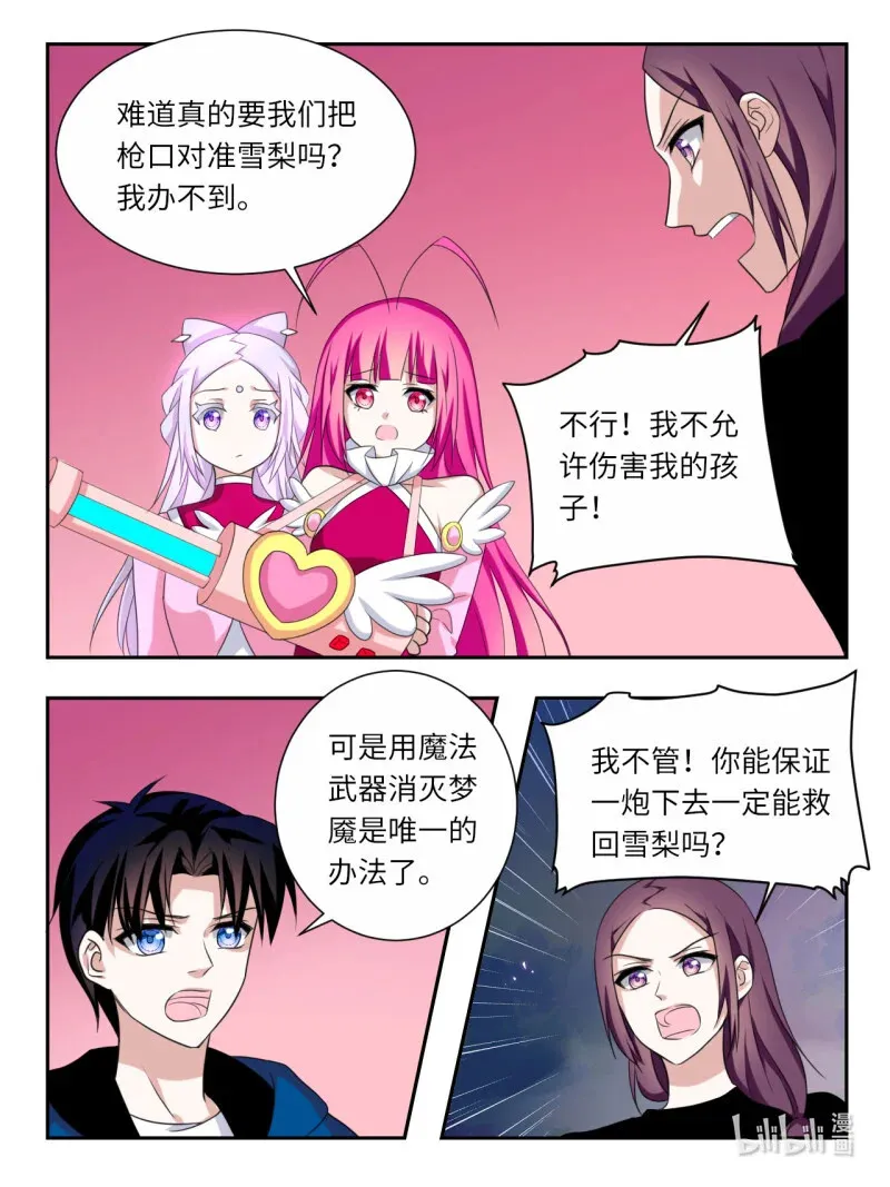 395 第389话 雪梨的拯救3