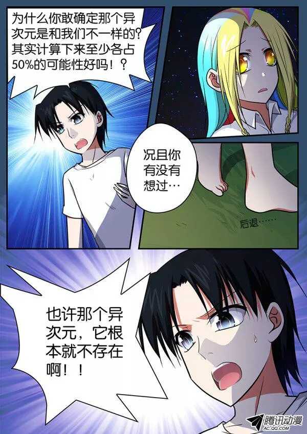 081 穿越异次元3