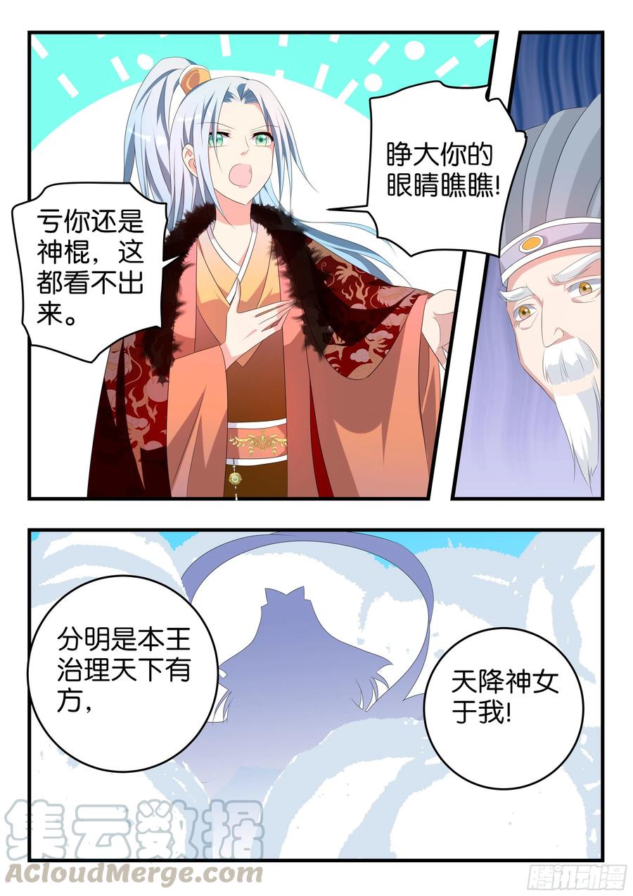 第375话 天女驾到4