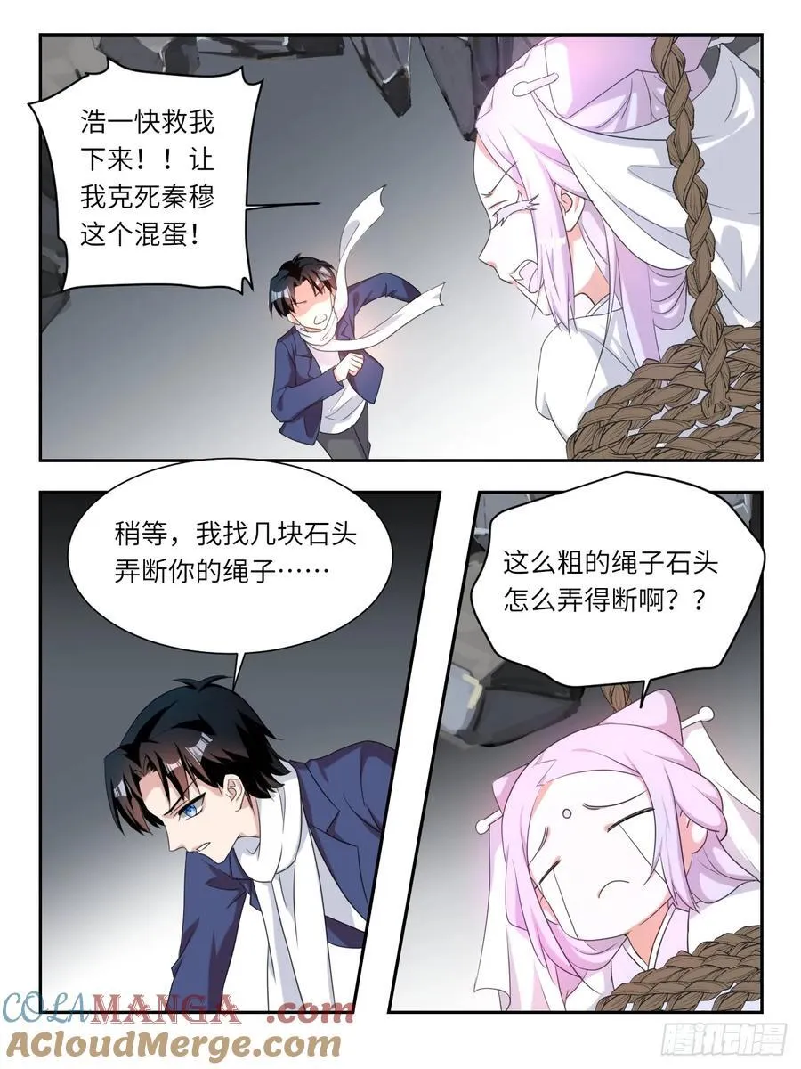 第379话 我会接住你啊6
