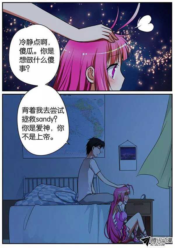 080 我是爱神4