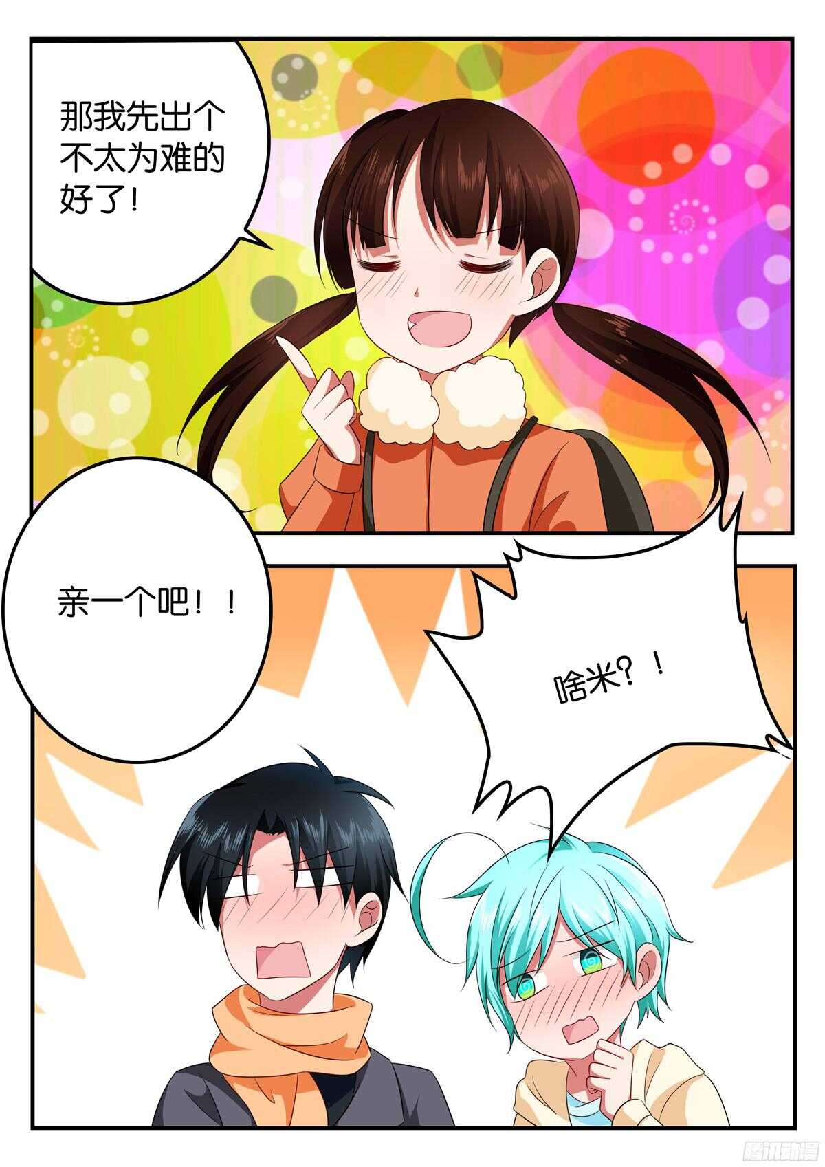 319 真心话大冒险7