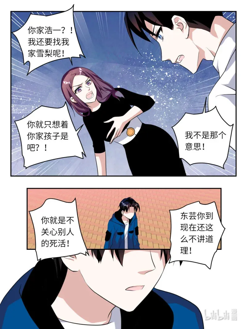 393 第387话 雪梨的幻境3