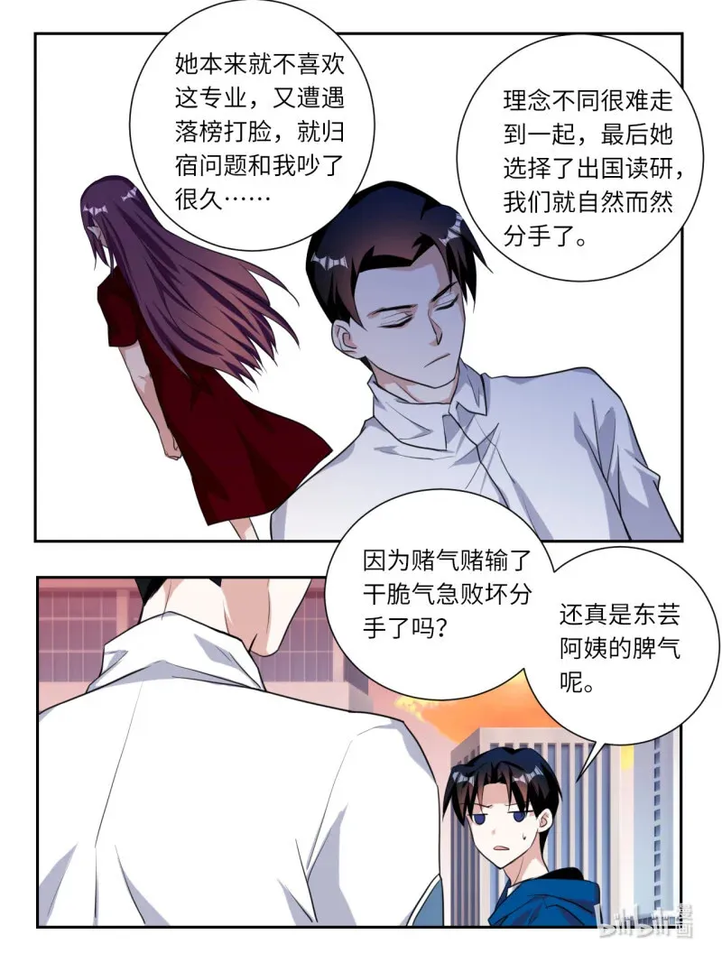 391 第385话  东芸阿姨的执念5