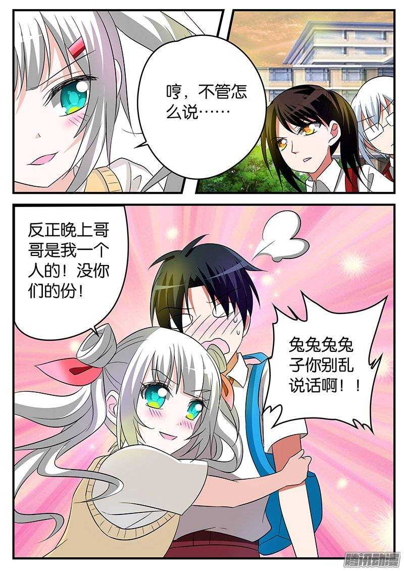 163 表妹凌小兔7