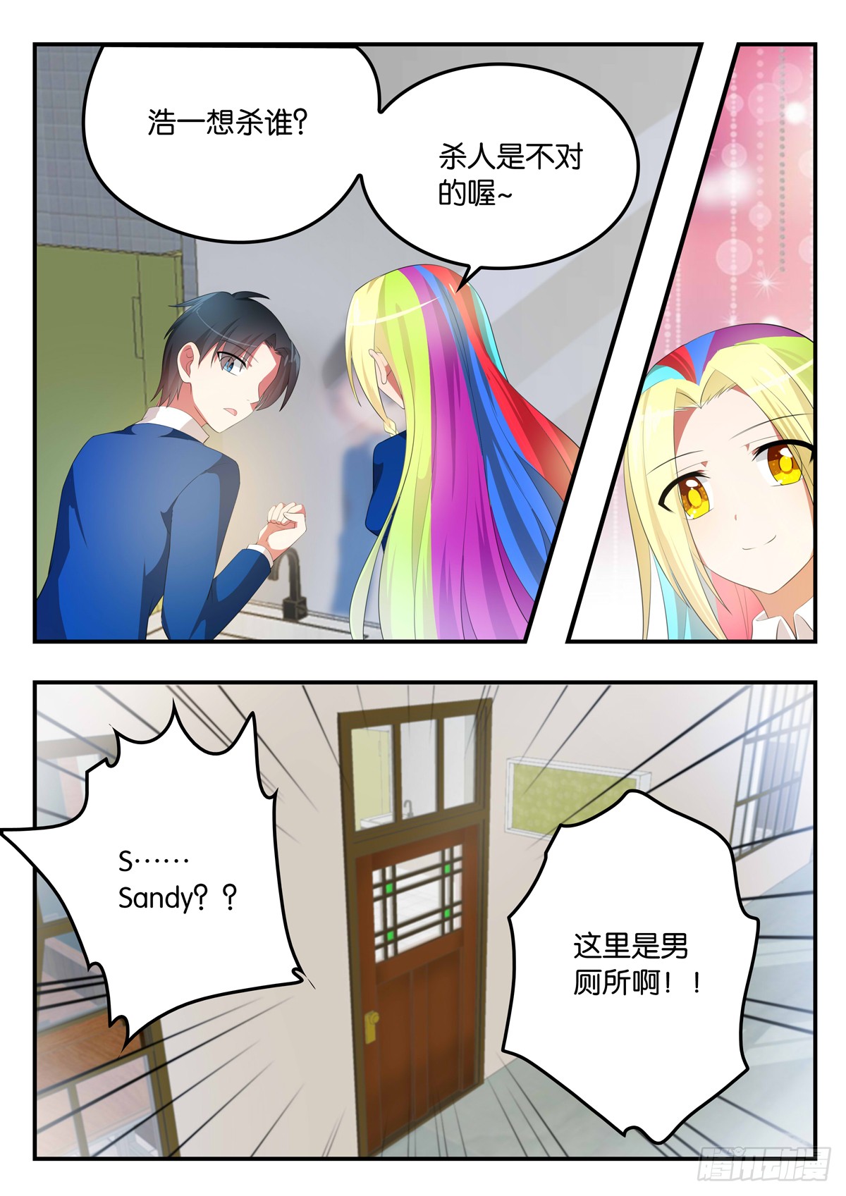 353 Sandy的心事7