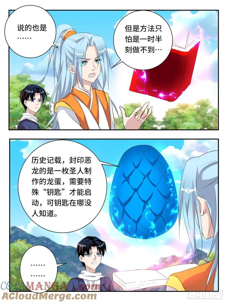 第378话 恶龙在天7