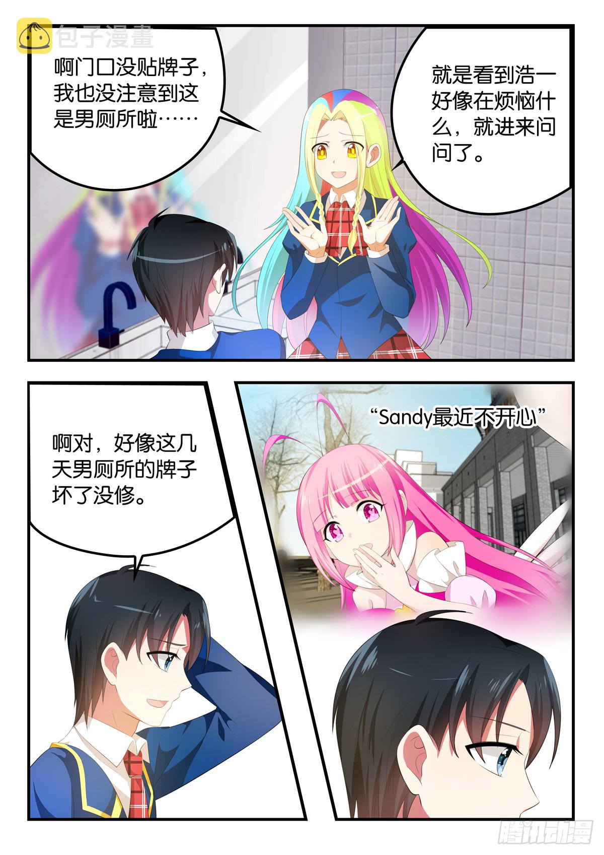353 Sandy的心事8