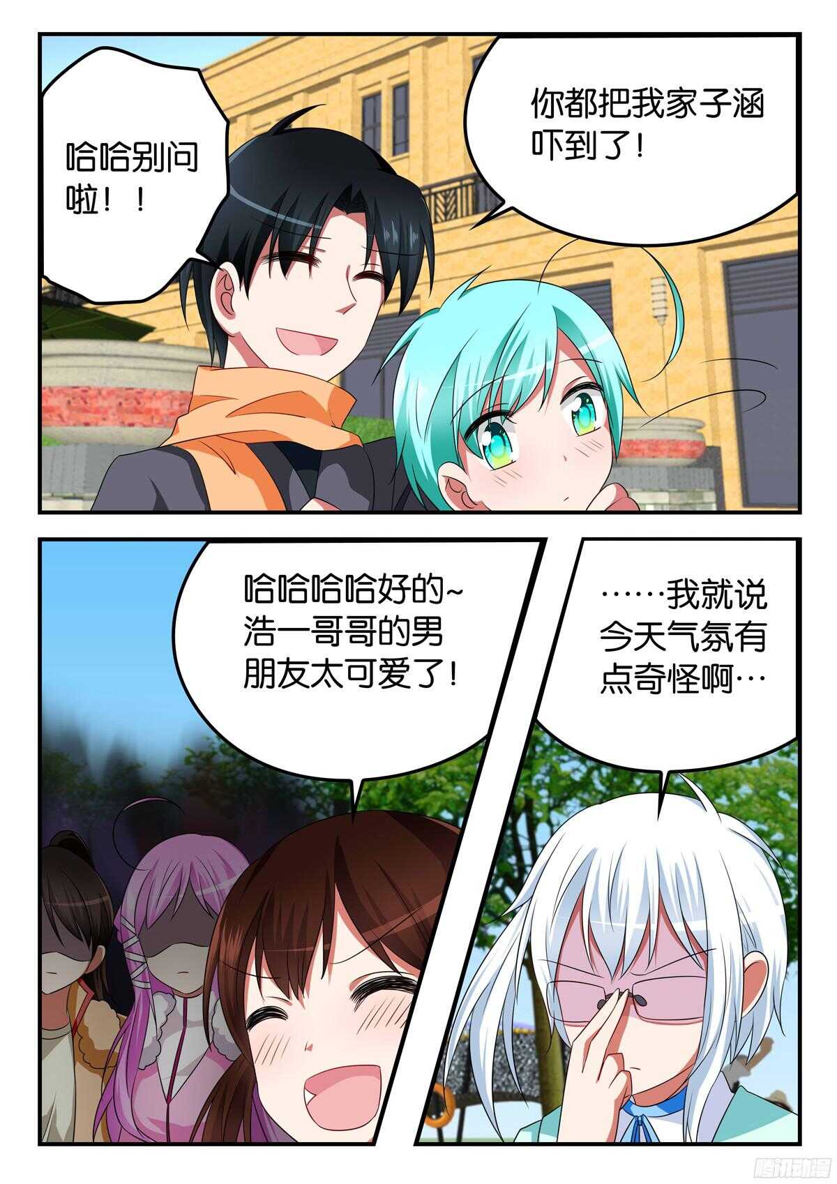 317 浩一哥哥的男朋友8