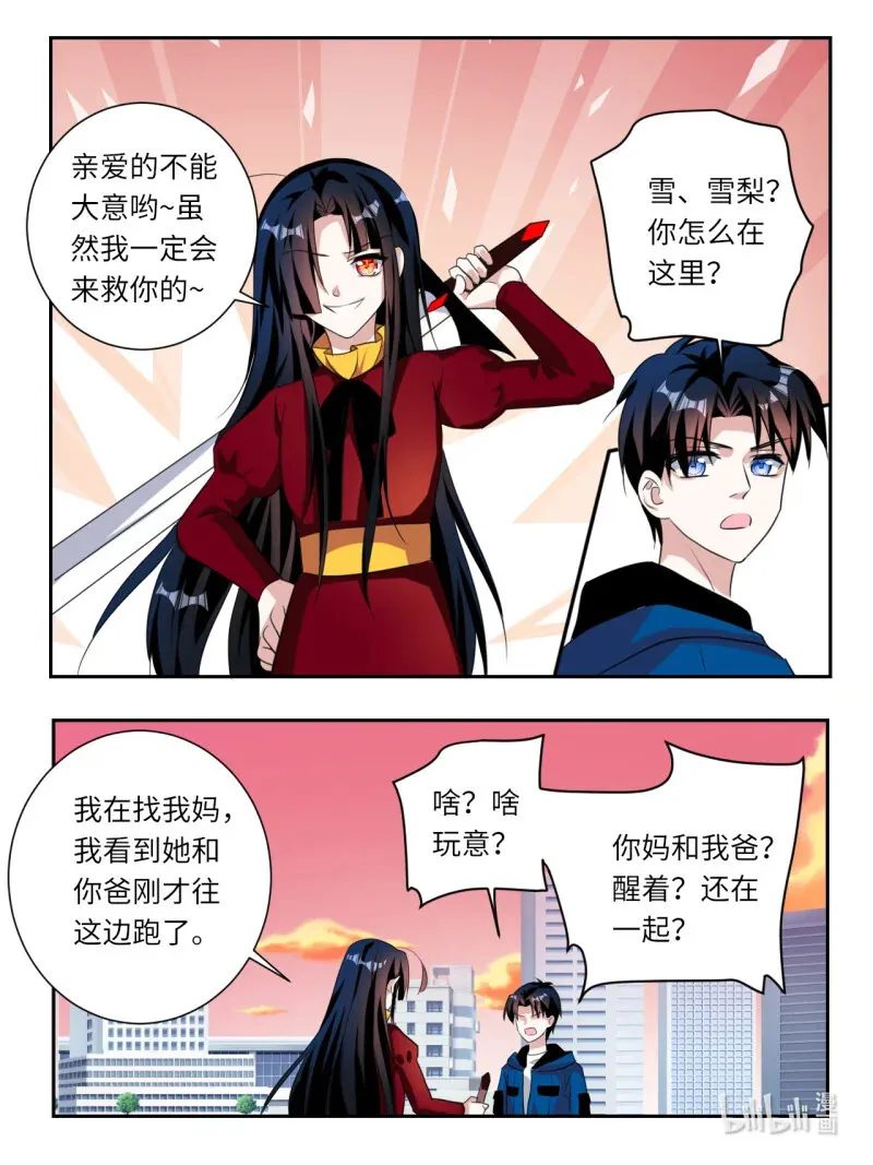 390 第384话 暴走东芸3