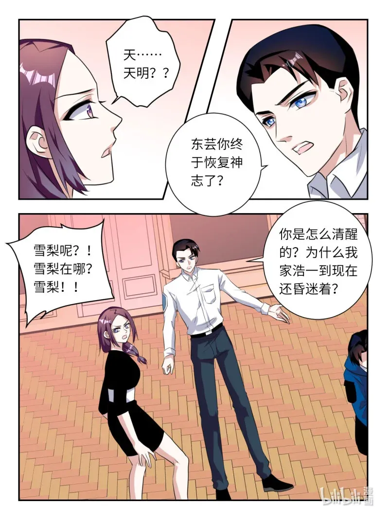 393 第387话 雪梨的幻境2