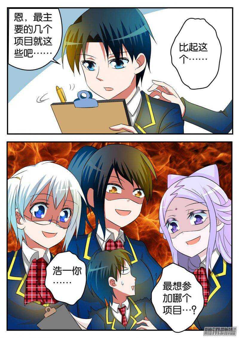 211 运动会项目策划中9