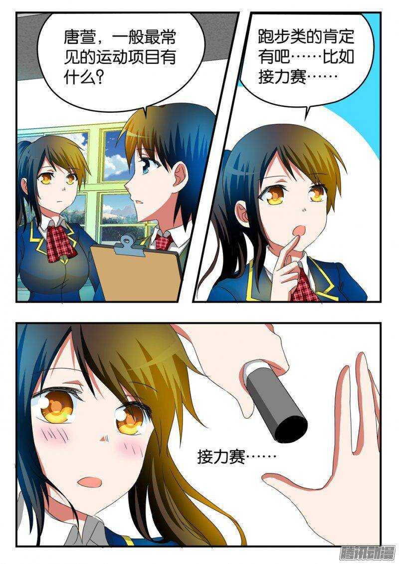 211 运动会项目策划中3