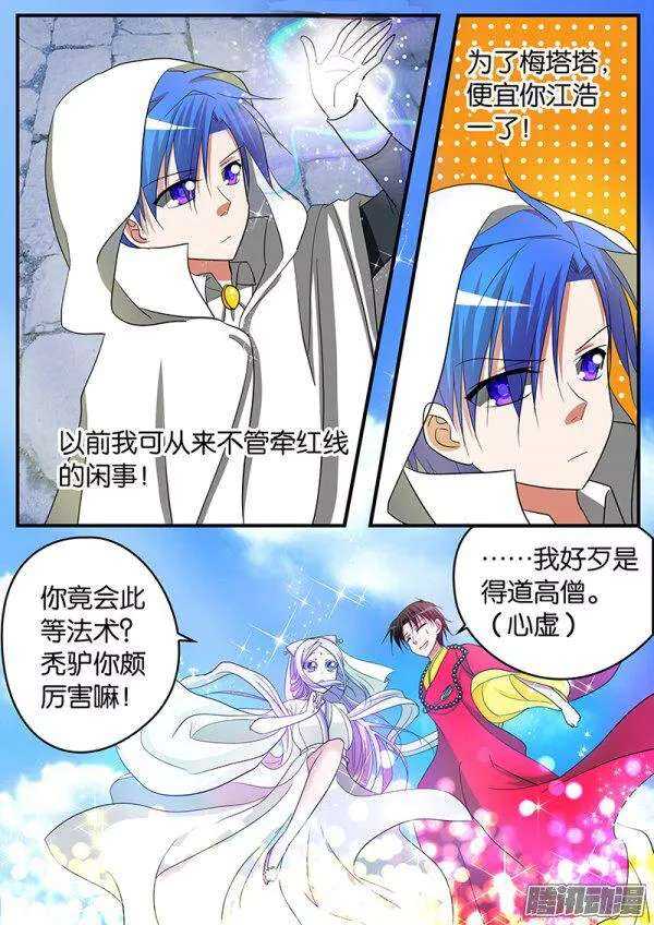 143话 法海的援助8
