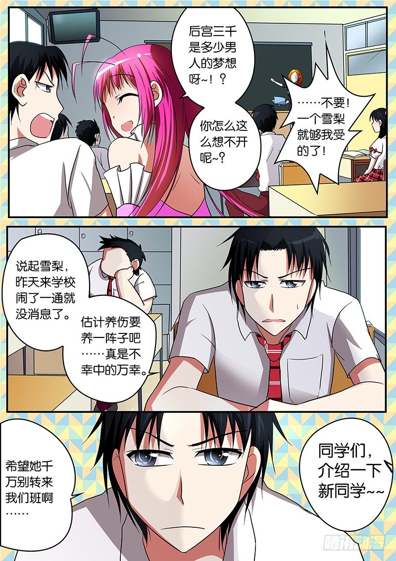 010 转校生1