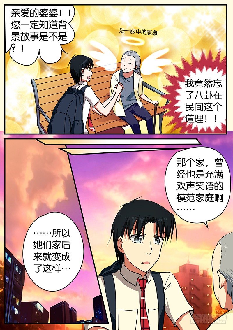 055 八卦在民间4