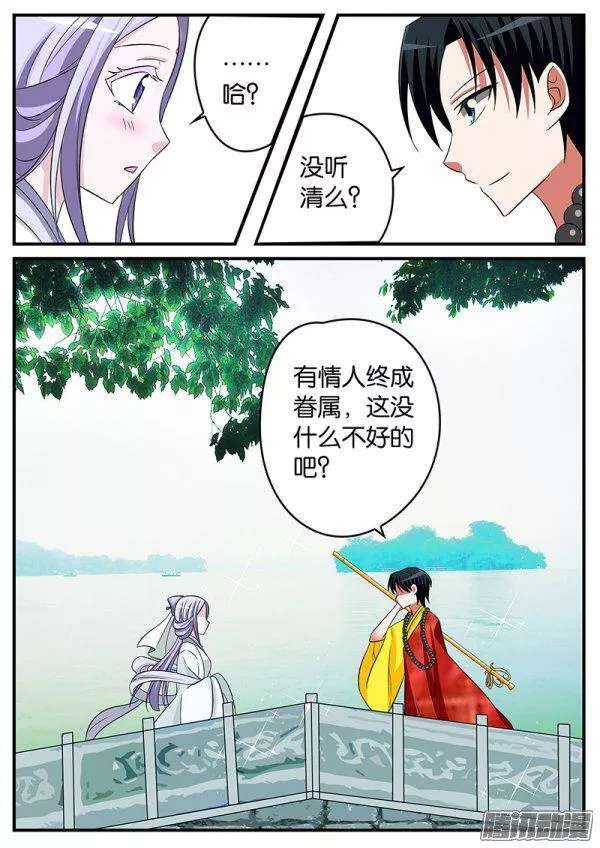 143话 法海的援助3