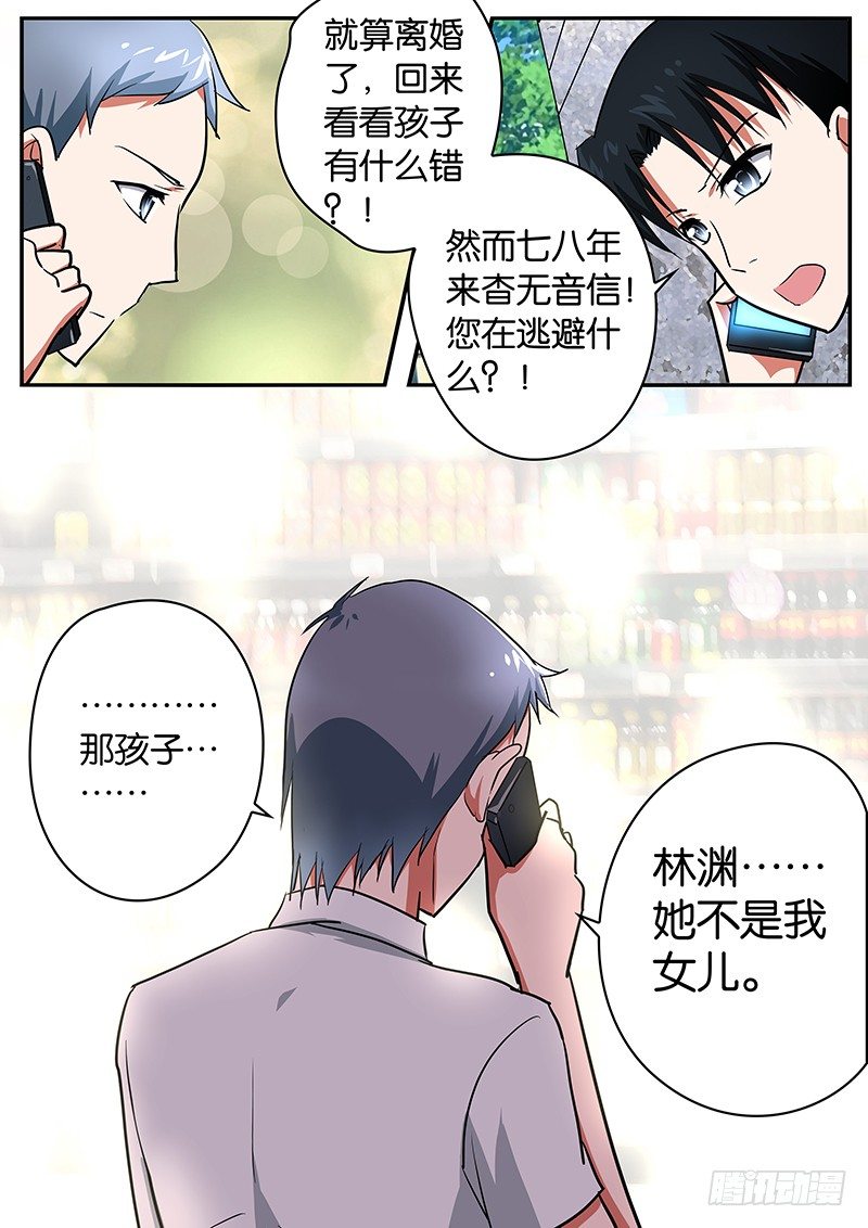 053 她不是我女儿8