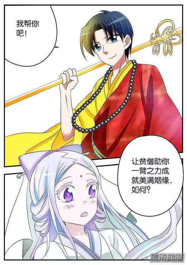 143话 法海的援助2